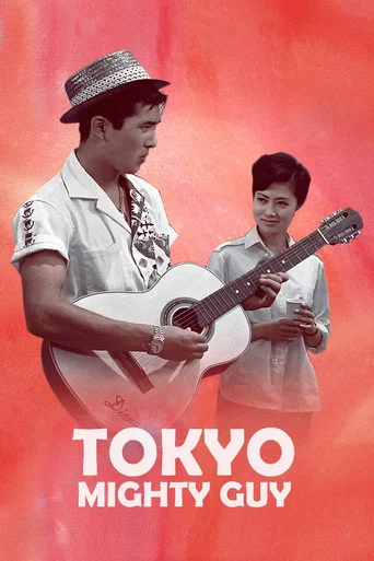 Movie poster for Tokyo Mighty Guy (1960)