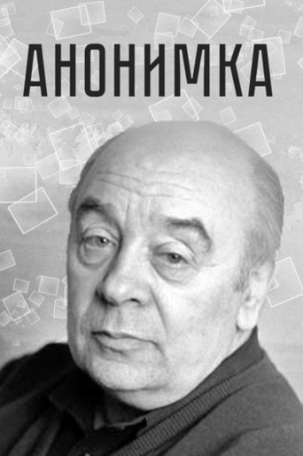 The Anonymous Letter poster