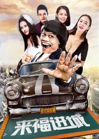Movie poster for Laifu Into the City (2017)