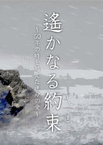 Movie poster for Haruka naru Yakusoku (2006)