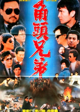 Movie poster for Gangland Brothers (1989)