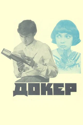 Movie poster for Docker (1974)