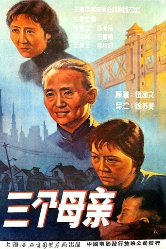 Movie poster for San ge mu qin (1959)