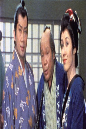 Choshichiro Tenka Gomen! poster