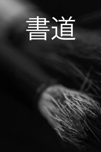 Movie poster for Calligraphy (2025)
