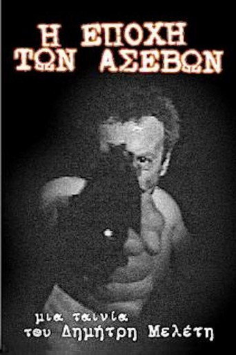 Η εποχή των ασεβών poster