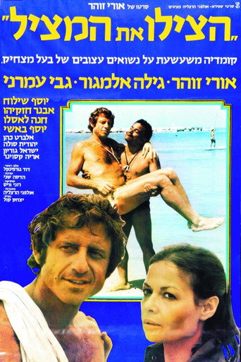Movie poster for Save the Lifeguard (1977)