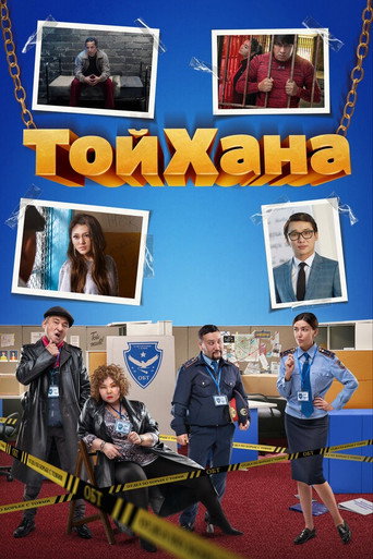 Movie poster for ToyHana (2020)
