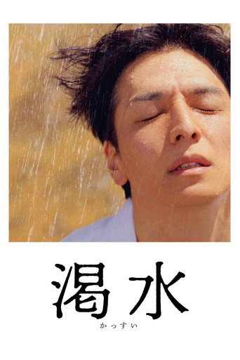 Movie poster for The Dry Spell (2023)
