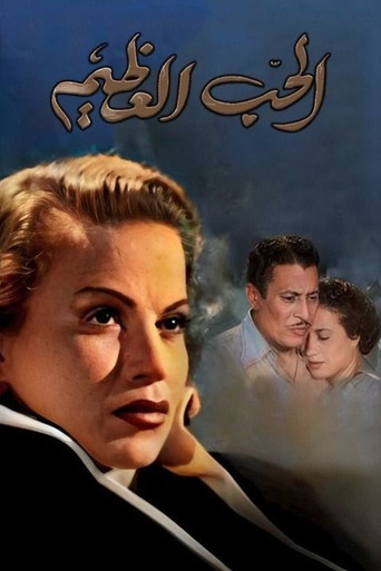 Movie poster for The Great Love (1957)