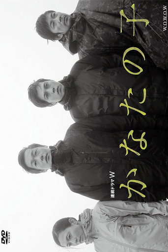 The Child in the Distance poster