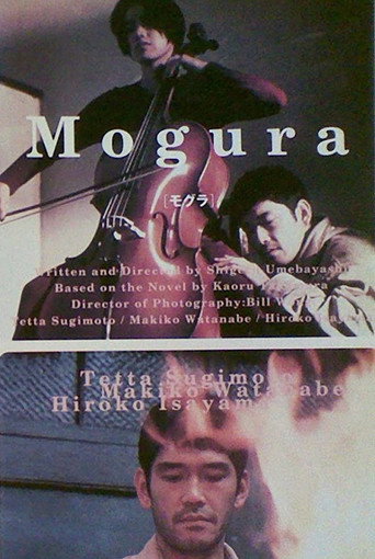 Movie poster for Mogura (1996)