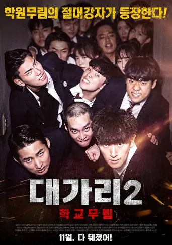 Movie poster for The Dominator 2: School Martial Arts Master (2019)