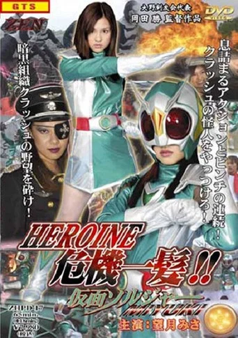 Movie poster for Kamen Soldier Miyuki (2005)