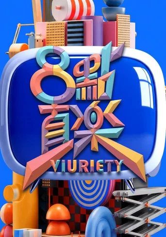 Series poster for 8 點直樂 VIURIETY (2026)