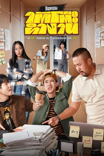 Series poster for Under the Working Desk (2026)