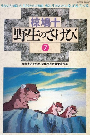 Series poster for Call of the Wild (1982)