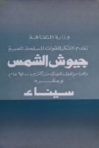 Army of the Sun poster