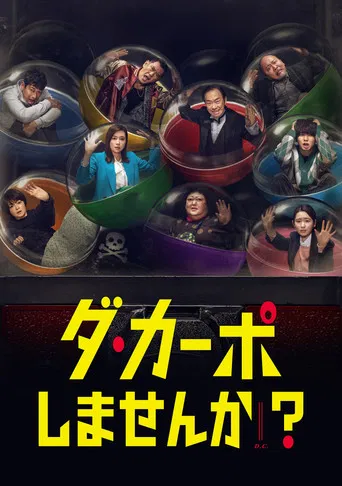 Would You Like to Play Da Capo? poster