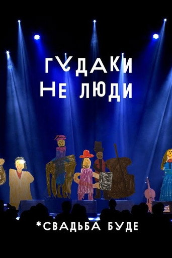 Movie poster for Hudaks Aren't People. The Wedding Will Be (2023)