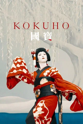 Movie poster for Kokuho (2025)