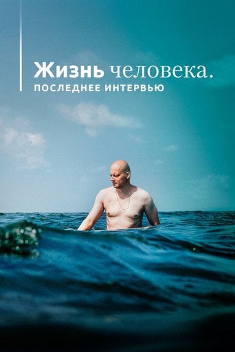 Movie poster for The Life of a Man. Last Interview (2020)
