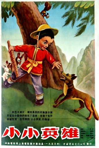 Movie poster for A Little Hero (1953)