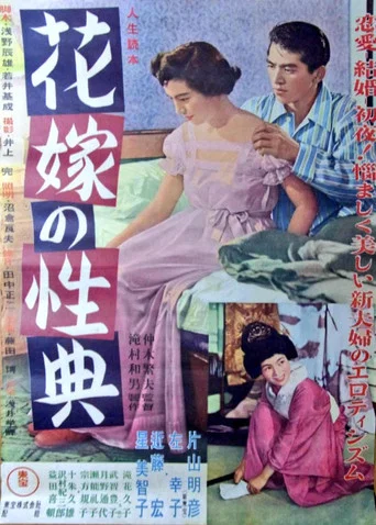 Movie poster for Life Guidebook: A Bride's Sexual Encyclopedia (1953)