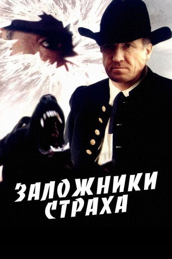 Movie poster for Hostages of Fear (1994)