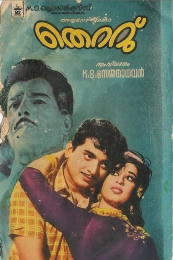 Movie poster for Thettu (1971)
