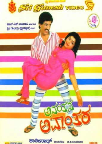 Movie poster for Anantana Avantara (1989)