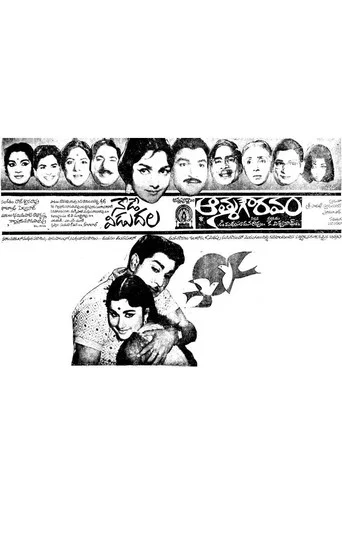 Movie poster for Aatma Gowravam (1965)