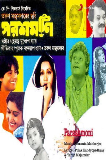 Movie poster for Parashmoni (1988)
