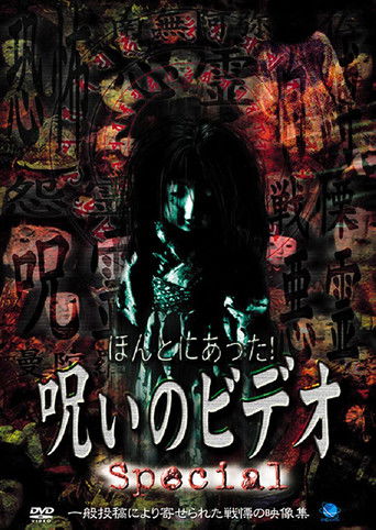 Honto ni Atta! Noroi no Video: Special poster