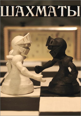 Movie poster for Chess (2019)