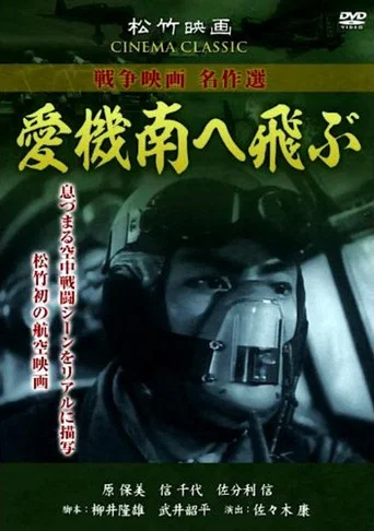 Movie poster for Our Planes Fly South (1943)