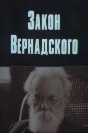 Movie poster for Vernadsky's Law (1983)