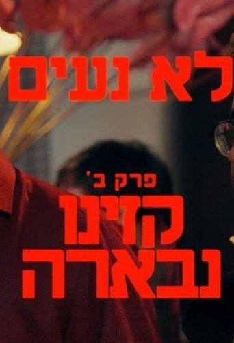 Movie poster for Lo Naim (2025)