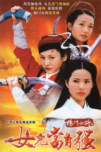 Series poster for Legendary Fighter: Yang's Heroine (2001)