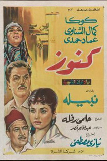 Movie poster for Knooz (1966)