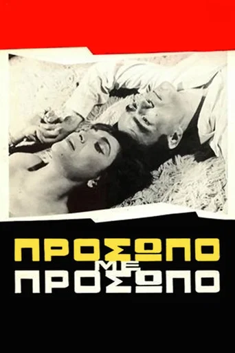 Movie poster for Face to Face (1966)