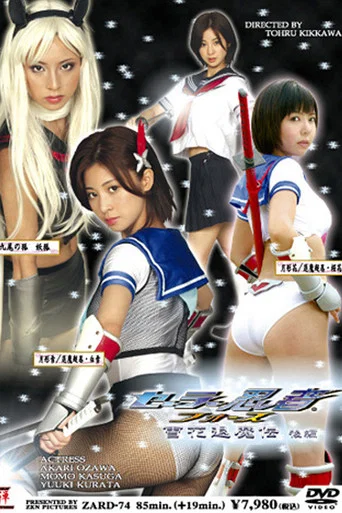 Movie poster for Sailor Ninja Force Yukka Taimaden Part 2 (2008)