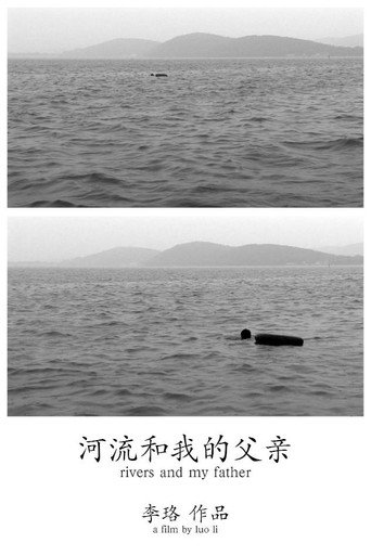 Movie poster for Rivers and My Father (2010)