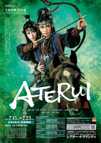 Movie poster for ATERUI (2017)