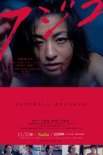 Fujiko poster