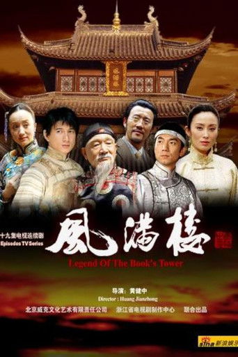 Legend of the Book's Tower poster