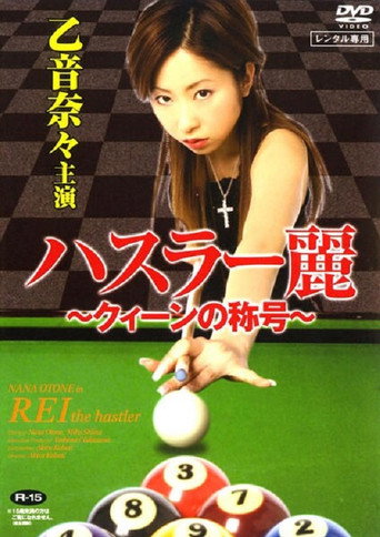 Movie poster for Rei The Hustler (2007)
