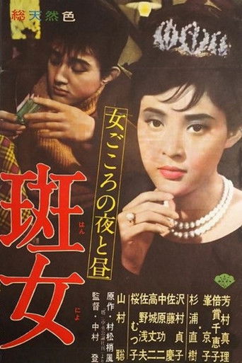 Women of Tokyo poster