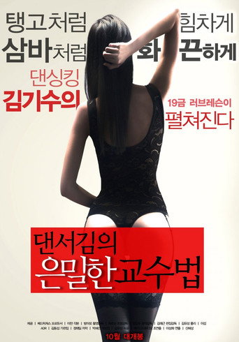 Movie poster for Dancer Kim's Teaching (2013)