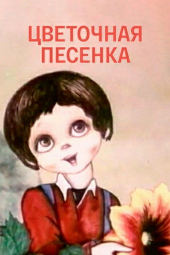 Movie poster for Flower Song (1985)